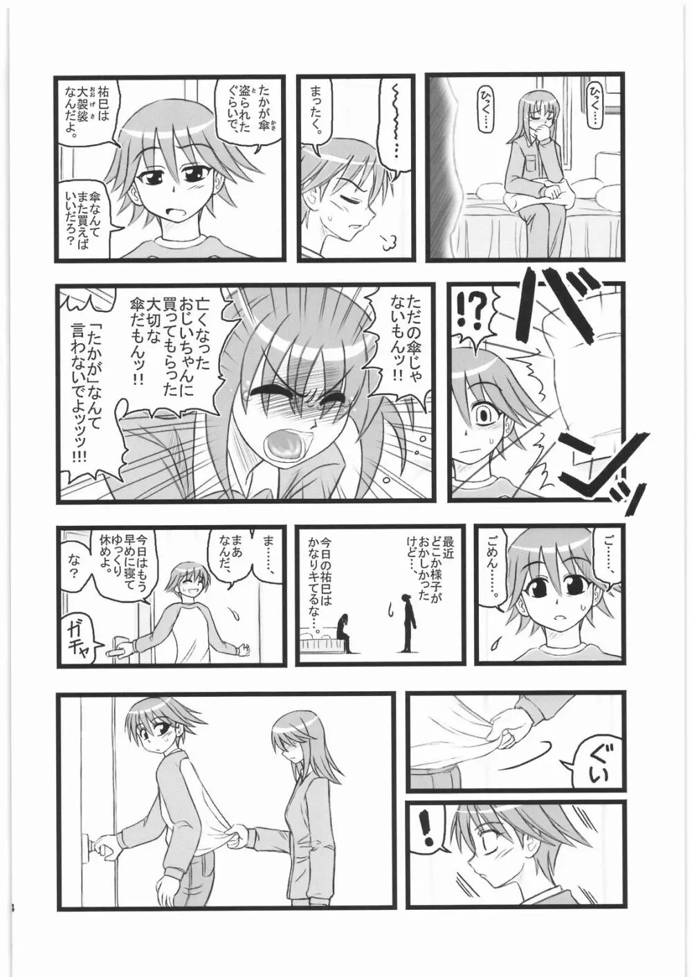 凌辱 福沢祐巳のうっかり近親相姦IS - page3