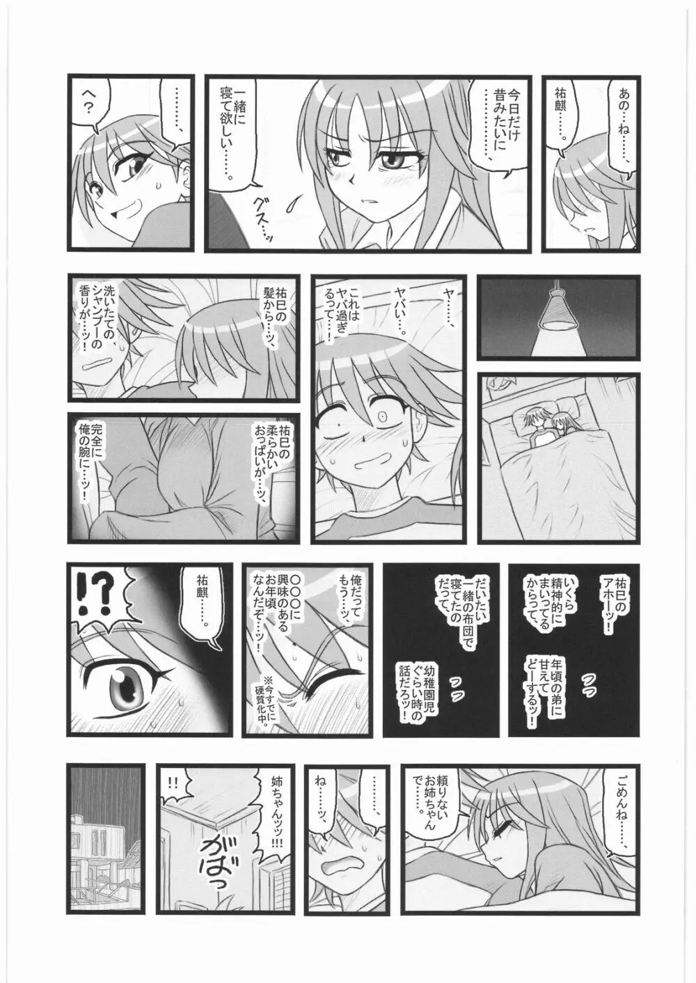 凌辱 福沢祐巳のうっかり近親相姦IS - page4