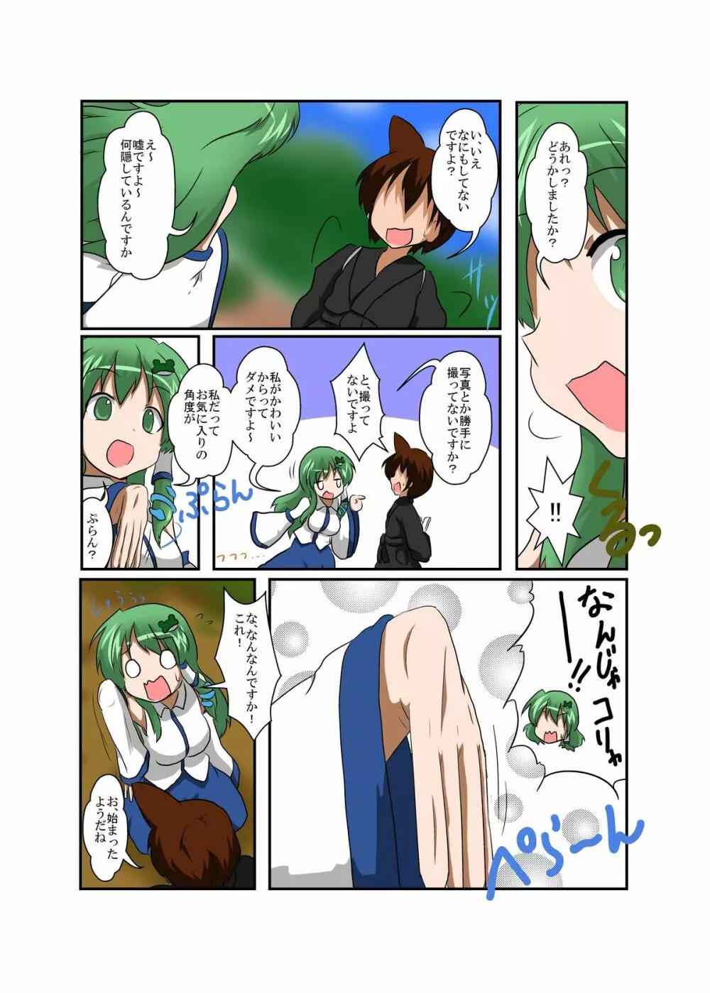 東方ＴＳ物語 ～早苗編～ - page6