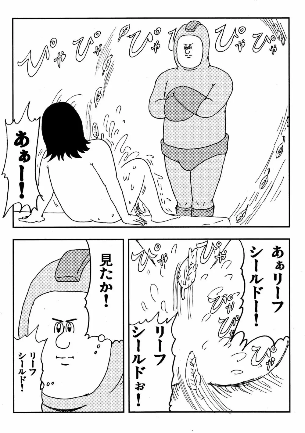 ロックマンのエロ本 - page10