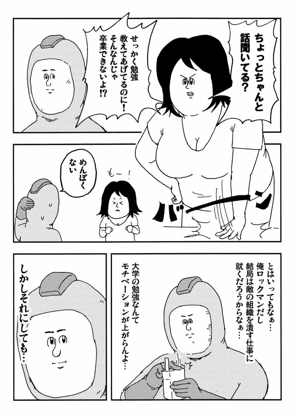 ロックマンのエロ本 - page3