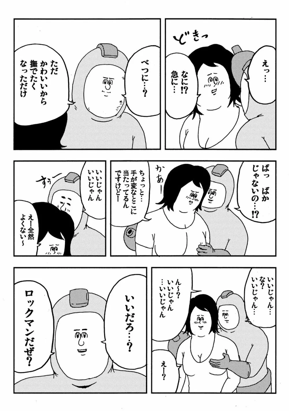 ロックマンのエロ本 - page5