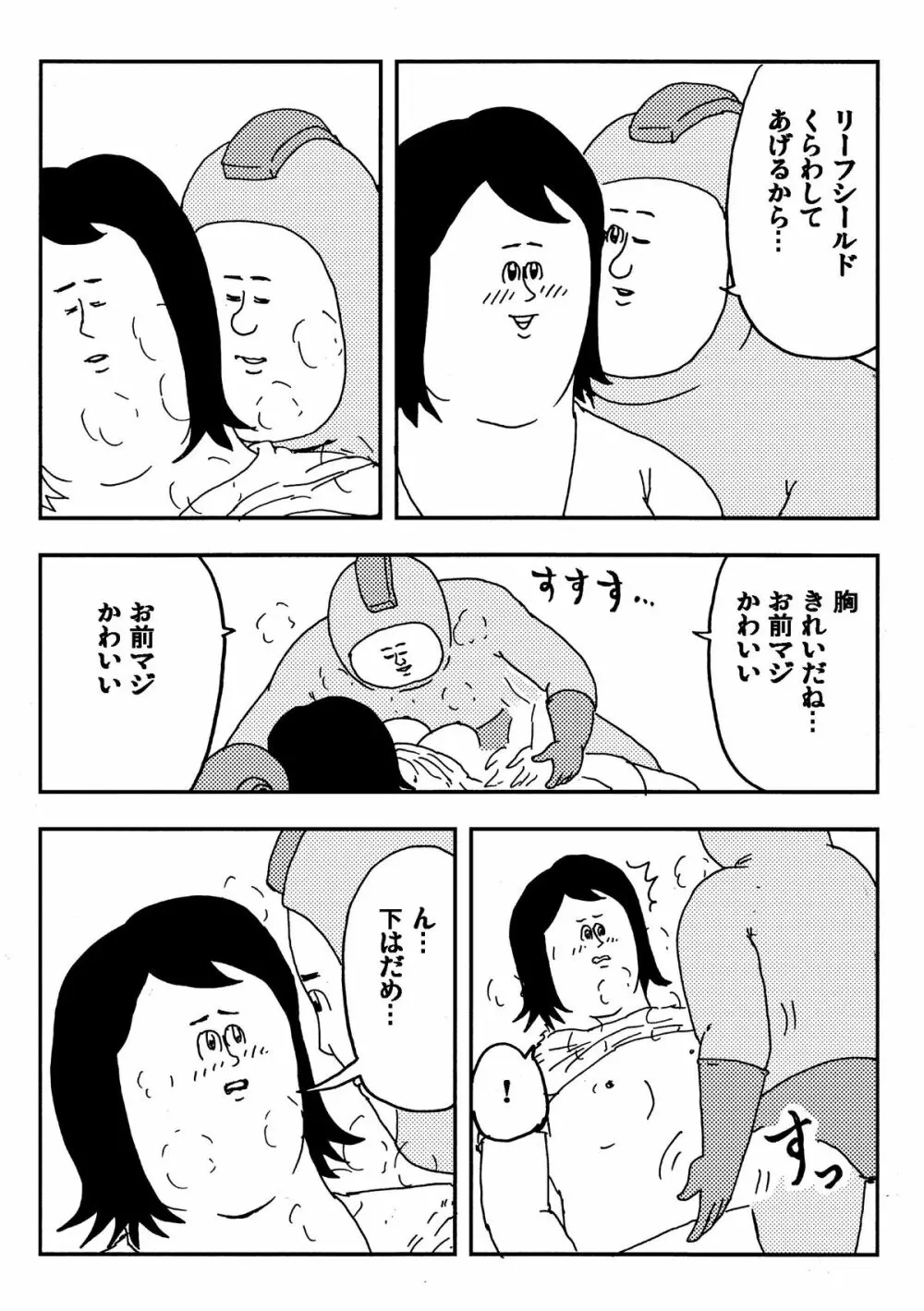 ロックマンのエロ本 - page6