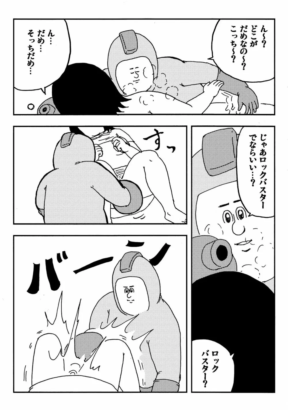 ロックマンのエロ本 - page7