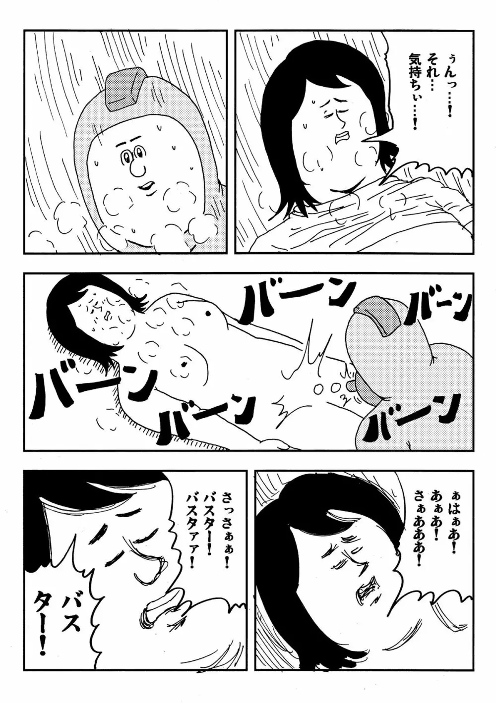 ロックマンのエロ本 - page8