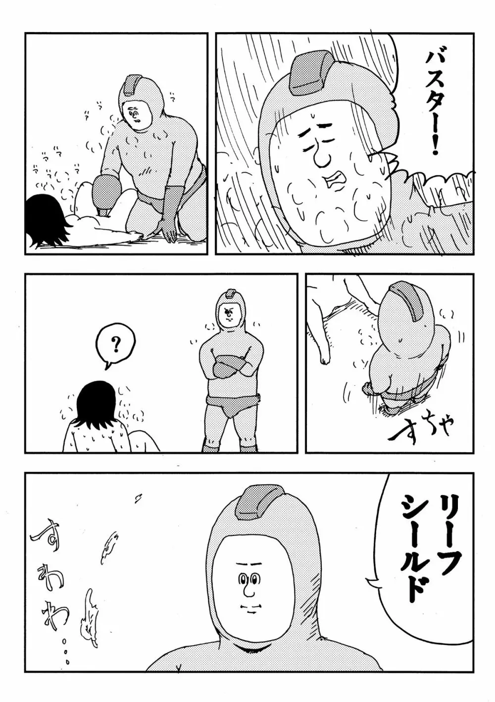 ロックマンのエロ本 - page9