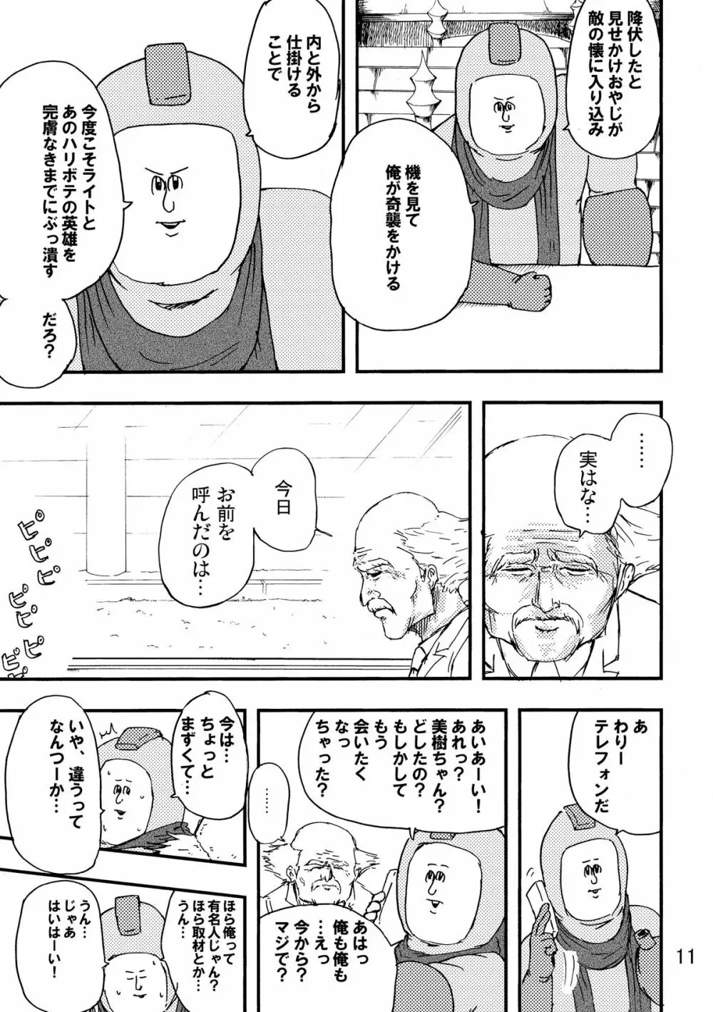 ロックマンのエロ本2 - page10