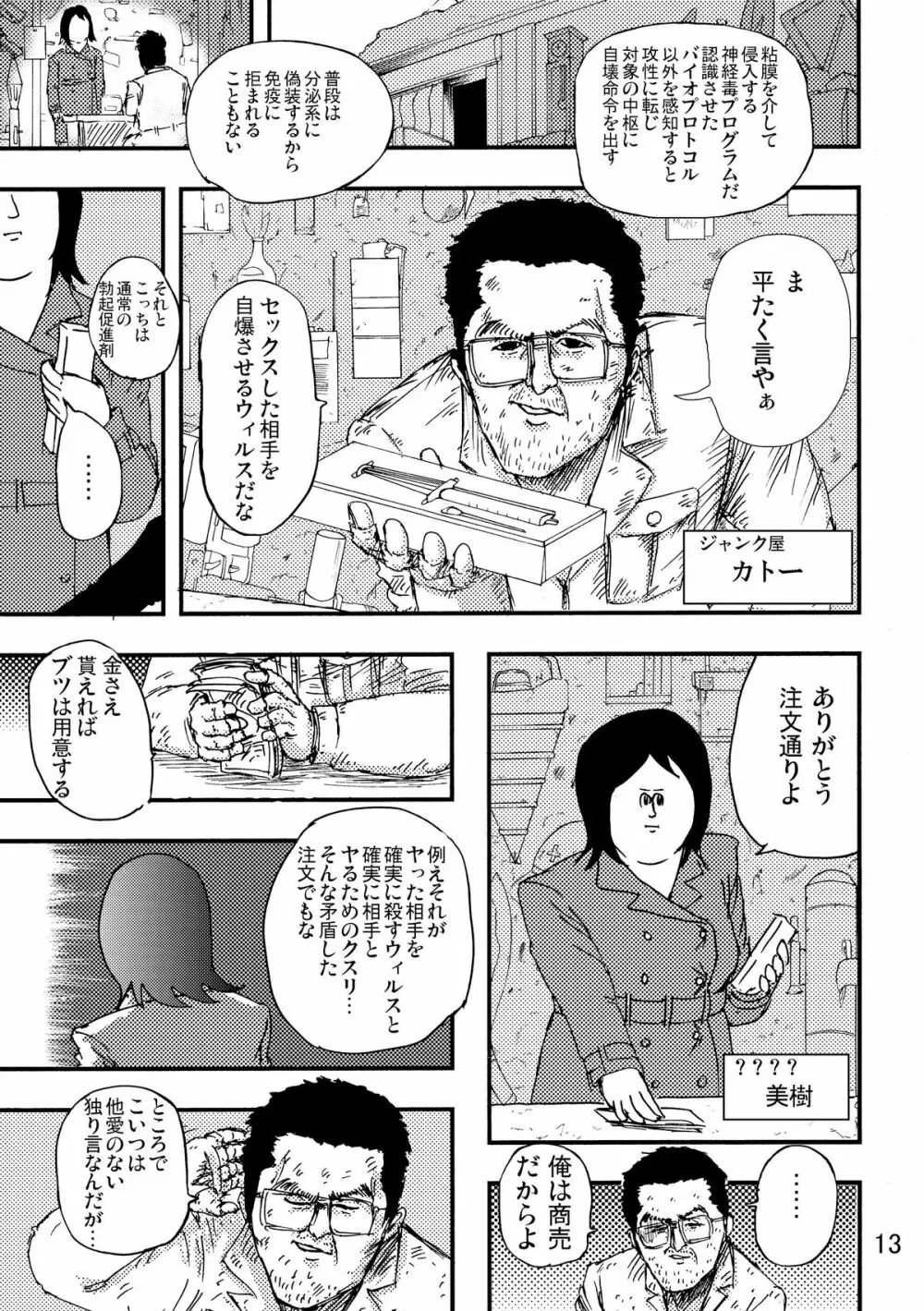 ロックマンのエロ本2 - page12