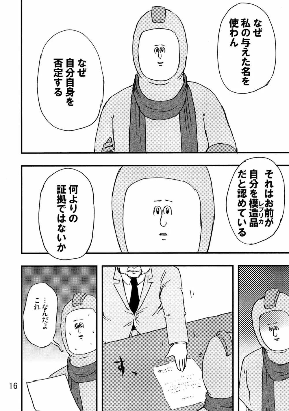 ロックマンのエロ本2 - page15