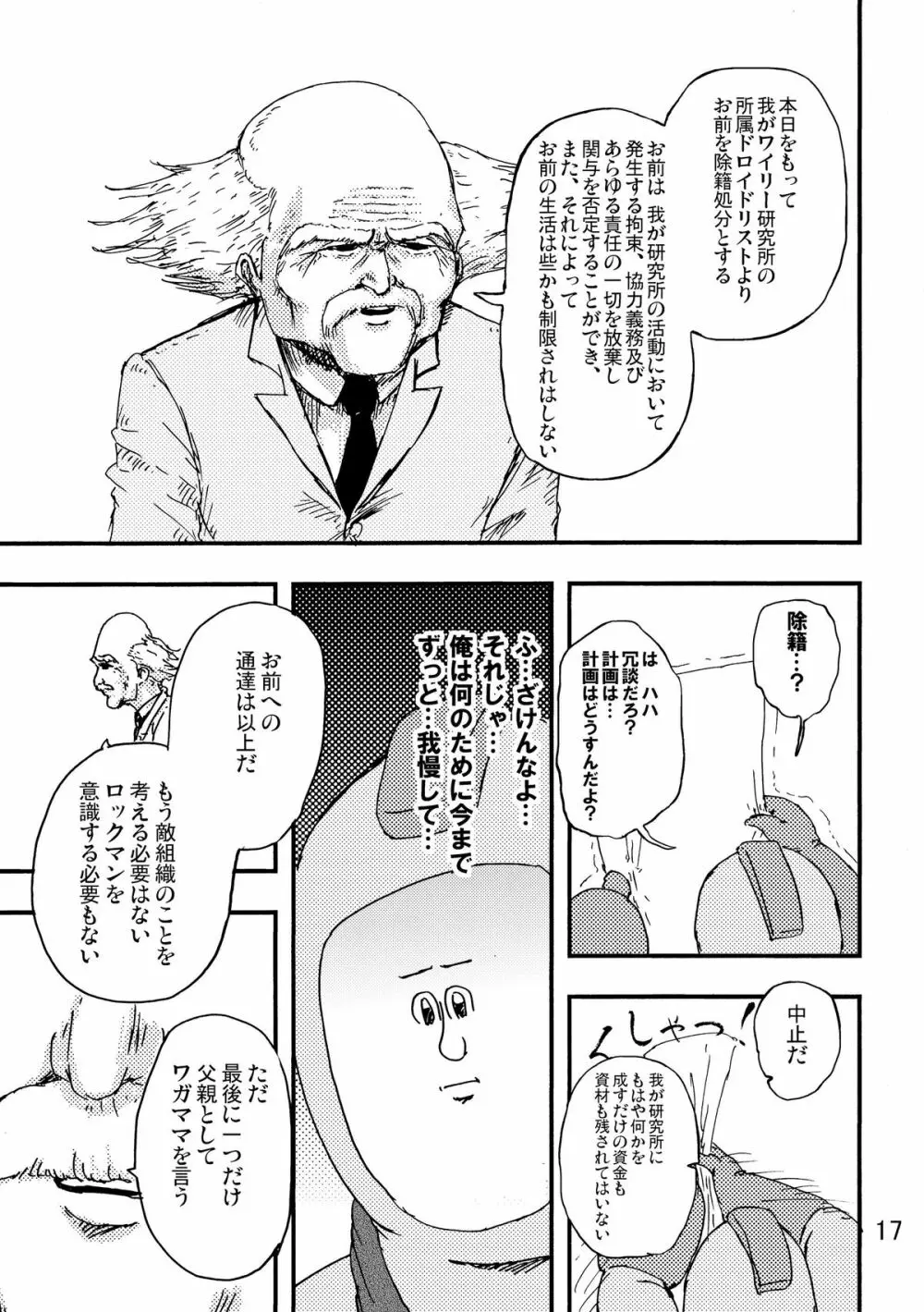 ロックマンのエロ本2 - page16