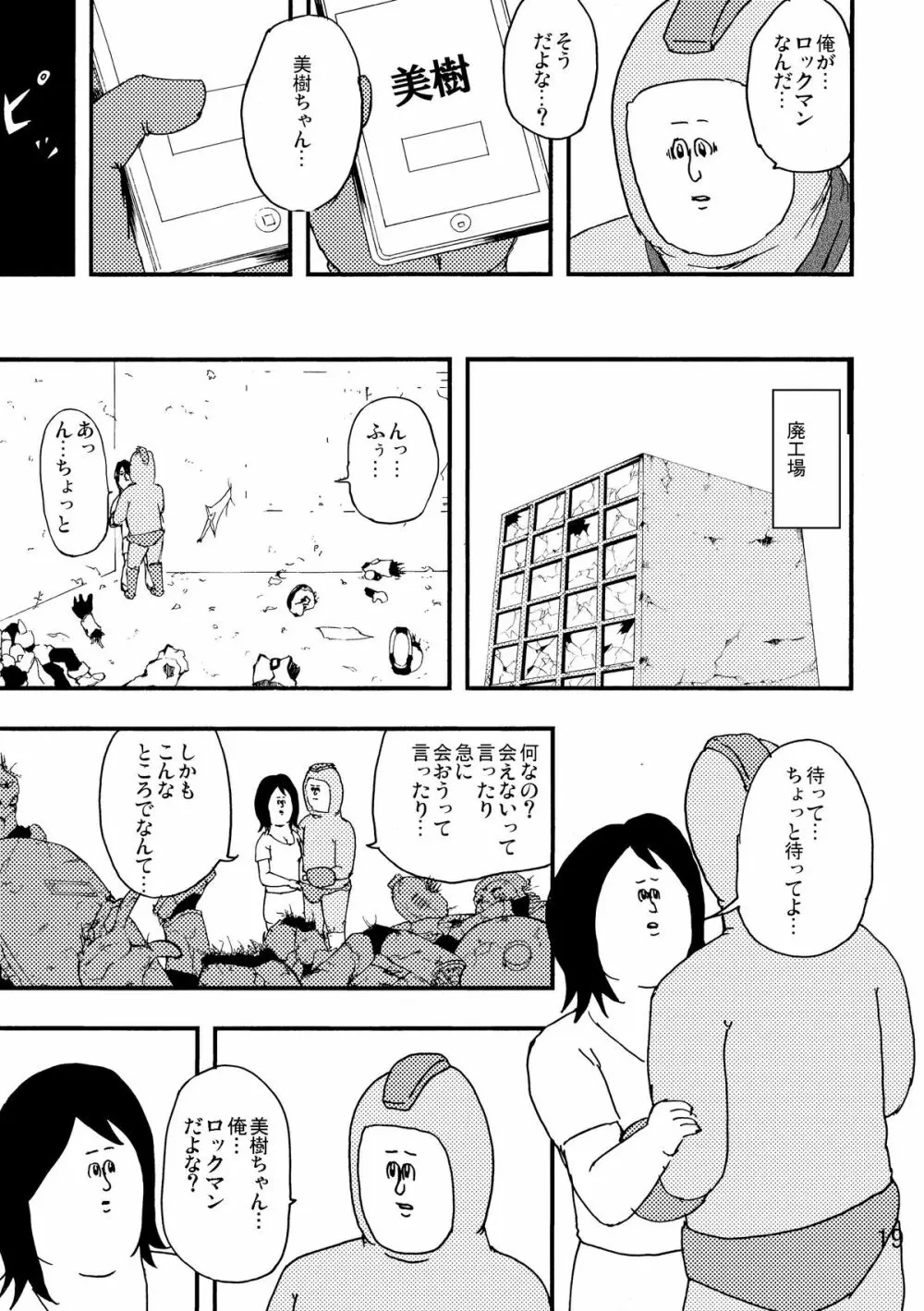 ロックマンのエロ本2 - page18