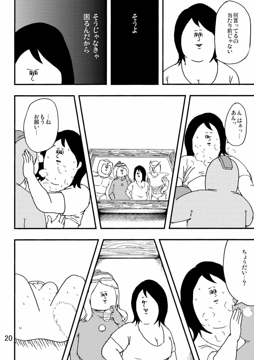 ロックマンのエロ本2 - page19