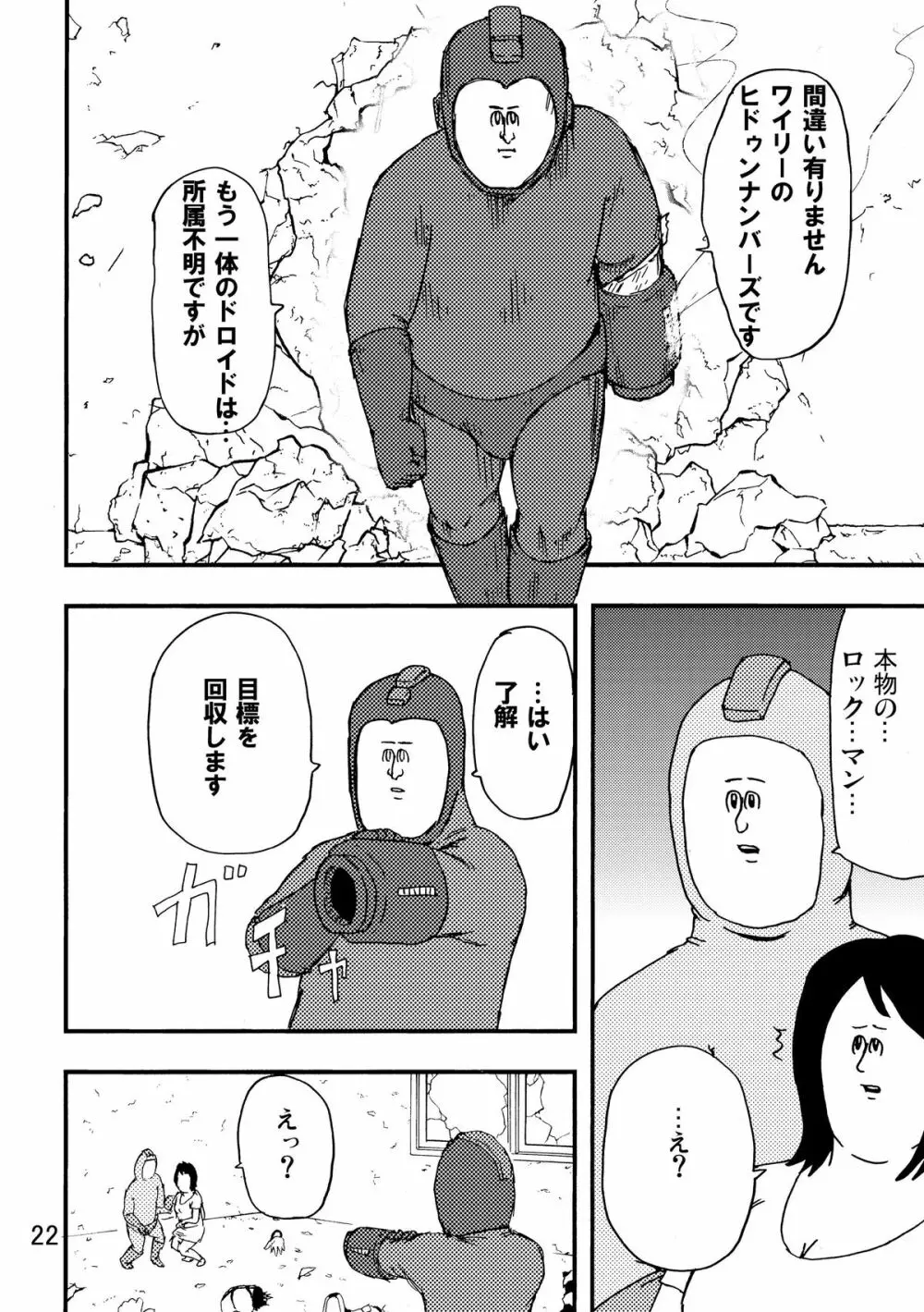 ロックマンのエロ本2 - page21