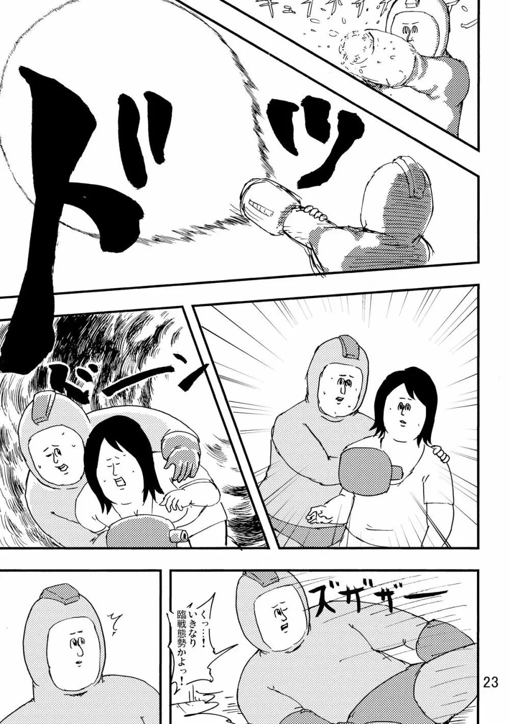 ロックマンのエロ本2 - page22