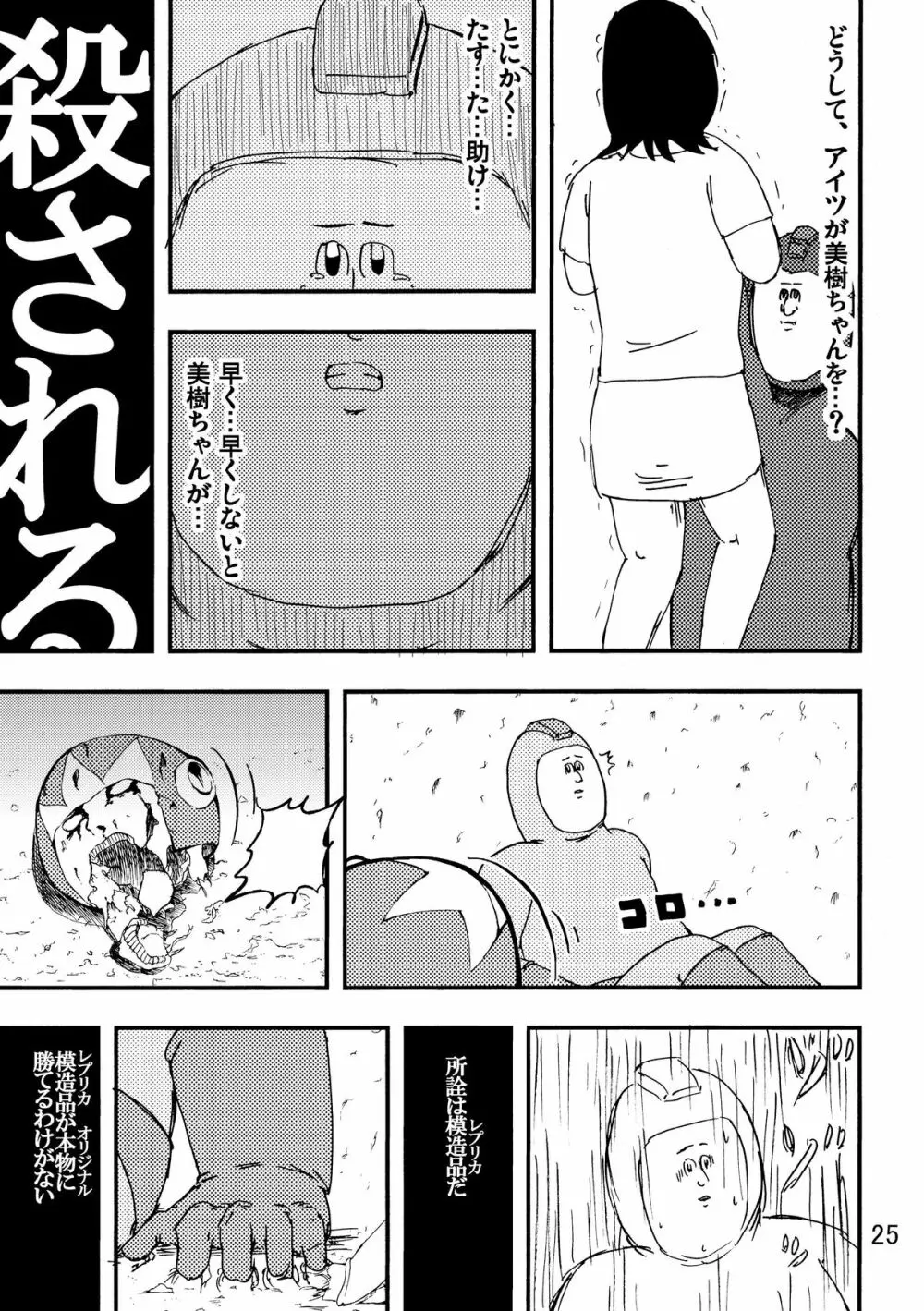 ロックマンのエロ本2 - page24