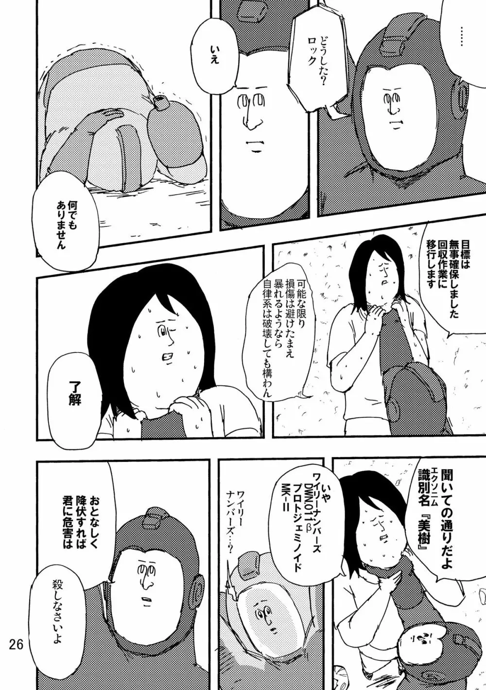 ロックマンのエロ本2 - page25