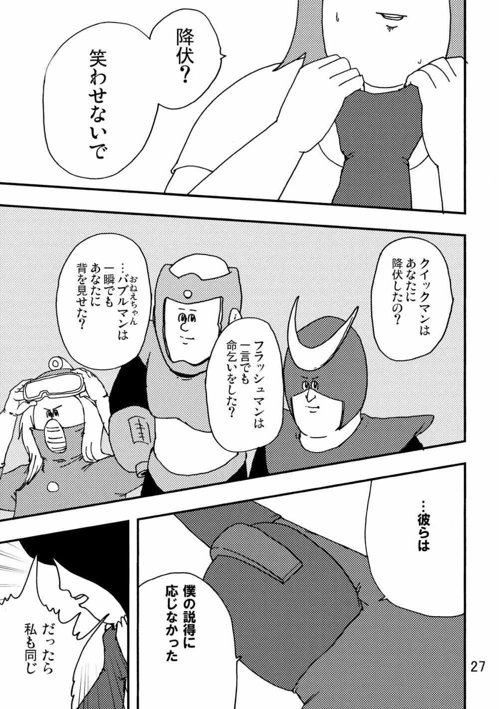 ロックマンのエロ本2 - page26