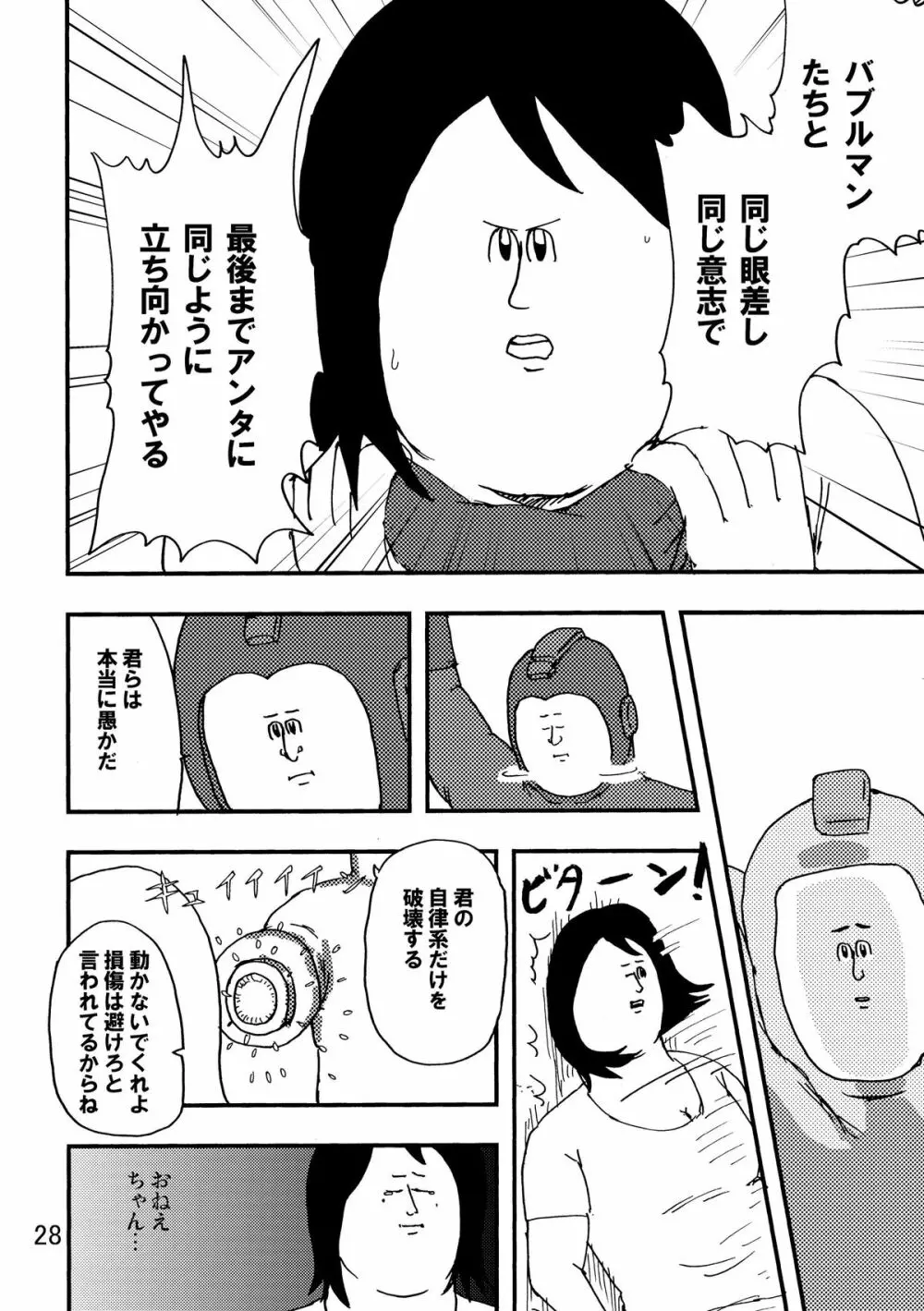 ロックマンのエロ本2 - page27