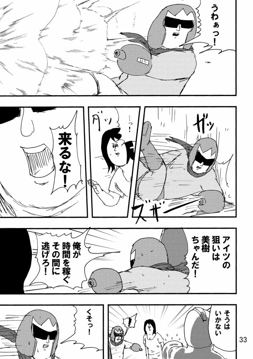 ロックマンのエロ本2 - page31