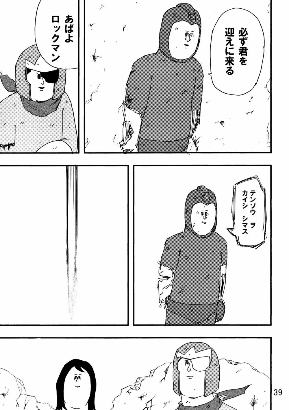 ロックマンのエロ本2 - page37