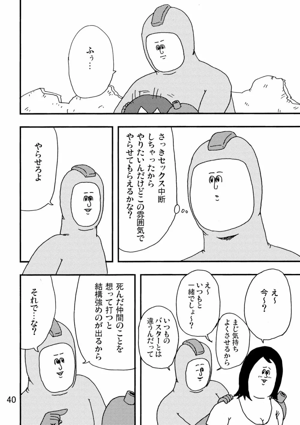 ロックマンのエロ本2 - page38