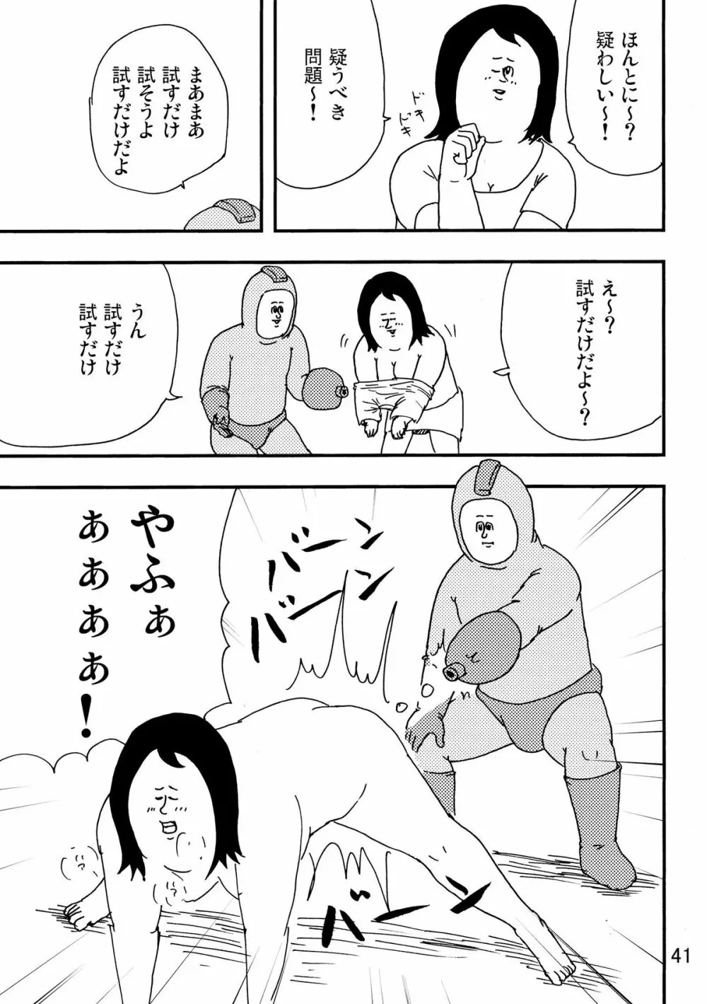 ロックマンのエロ本2 - page39