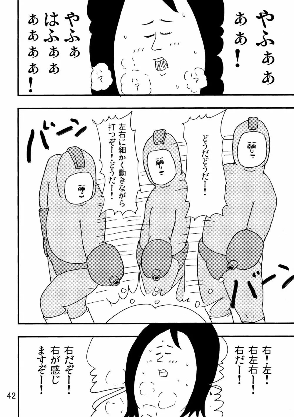 ロックマンのエロ本2 - page40