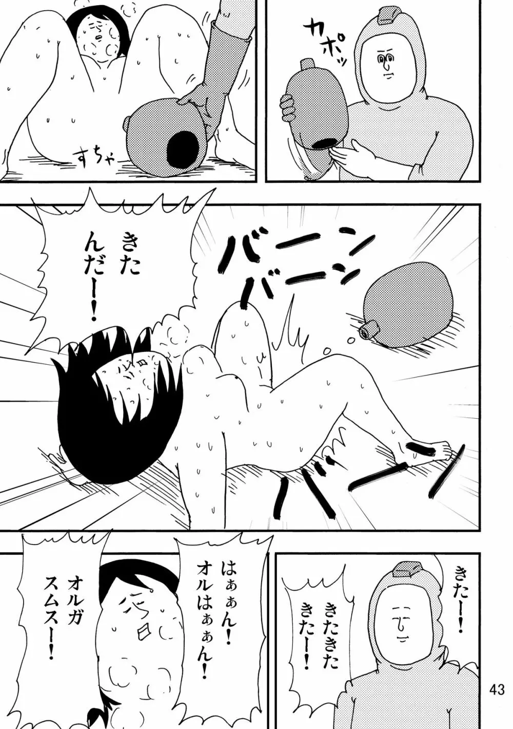 ロックマンのエロ本2 - page41