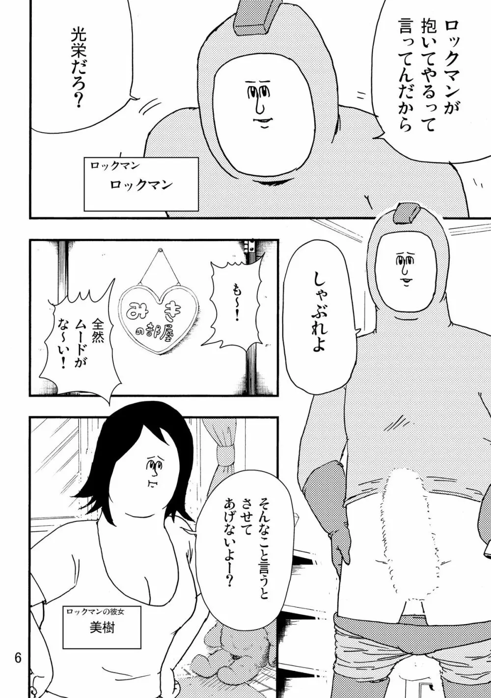 ロックマンのエロ本2 - page5