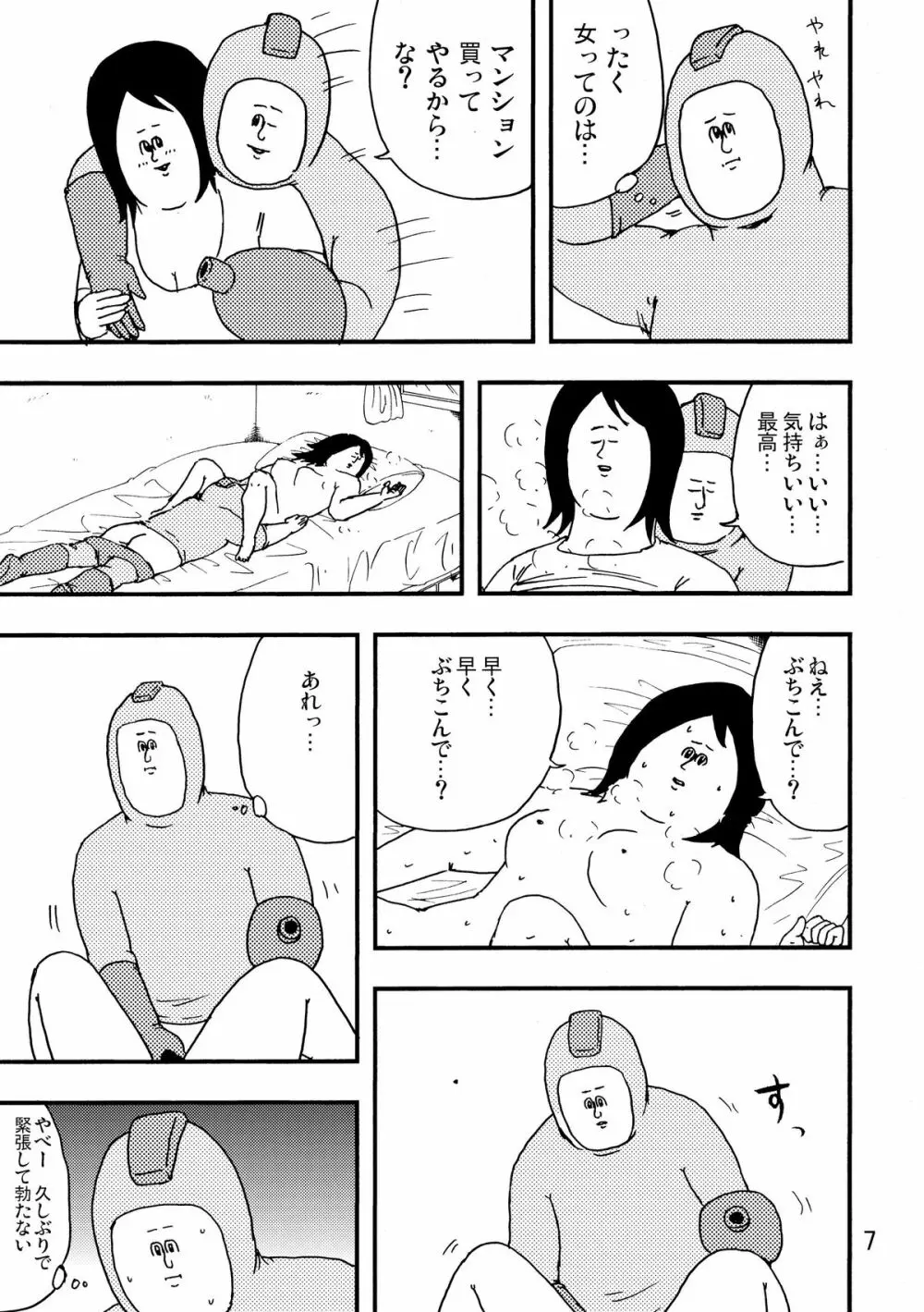 ロックマンのエロ本2 - page6