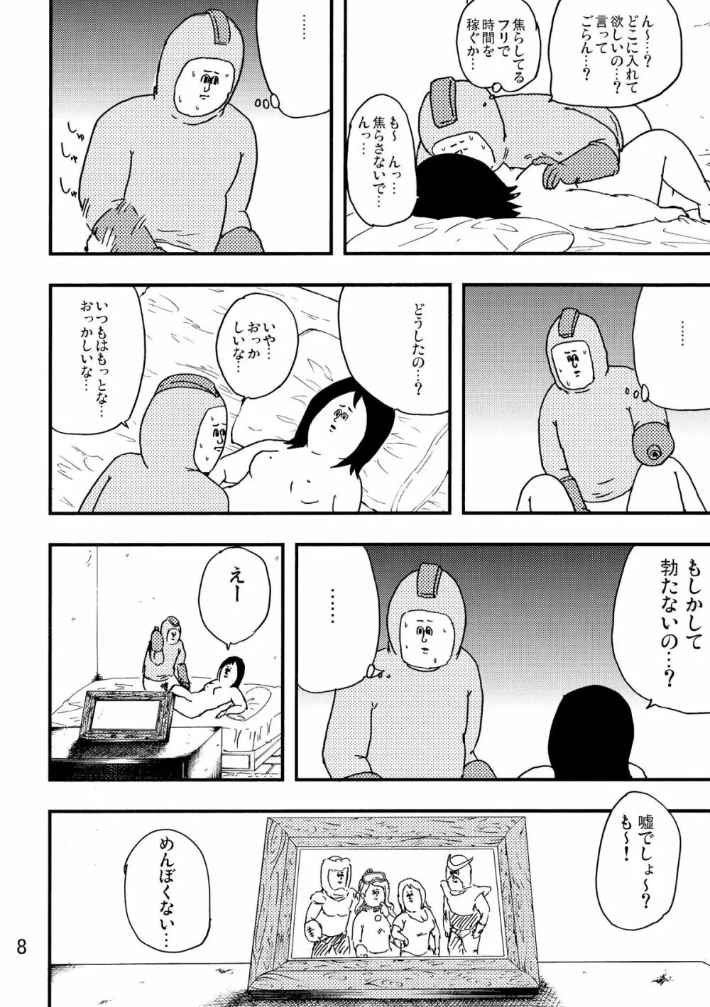 ロックマンのエロ本2 - page7