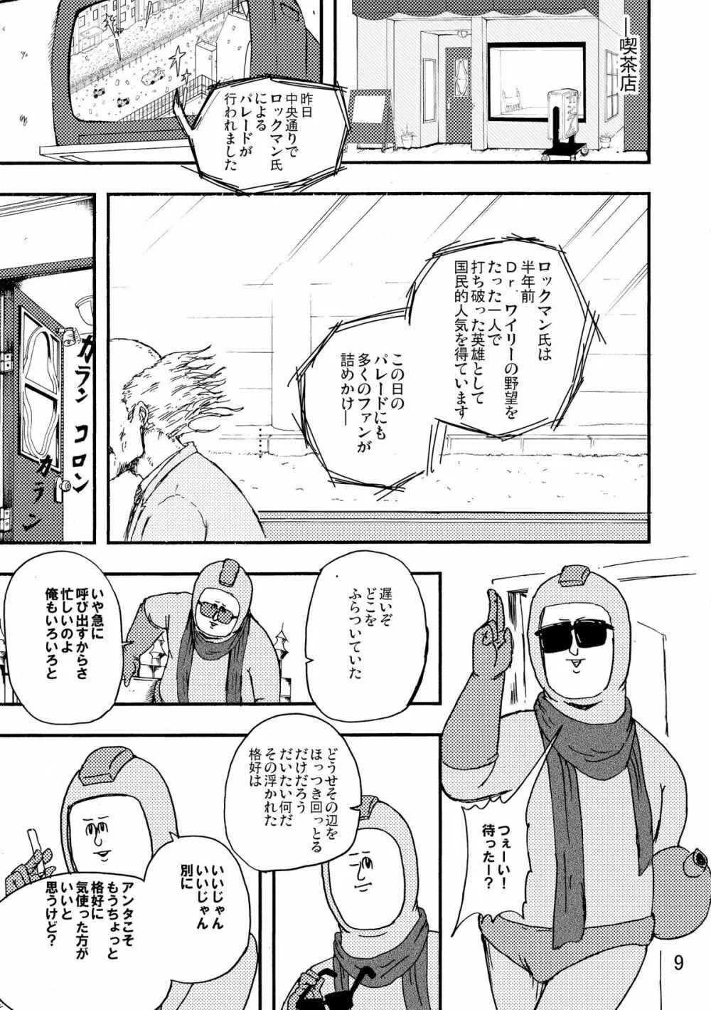 ロックマンのエロ本2 - page8