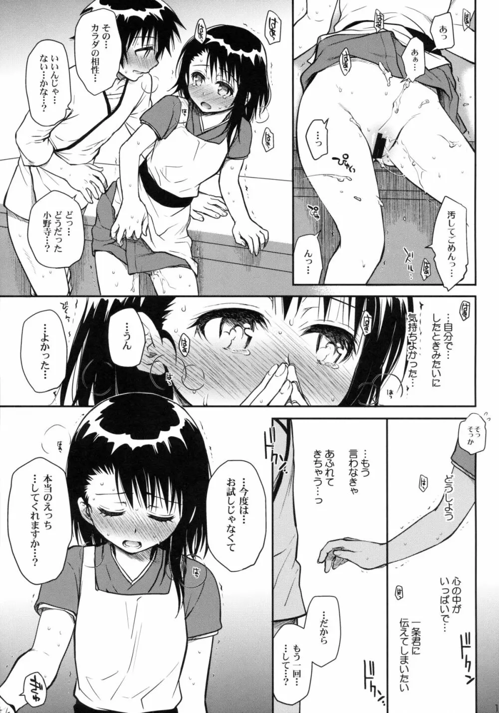 今日も小野寺さん - page17