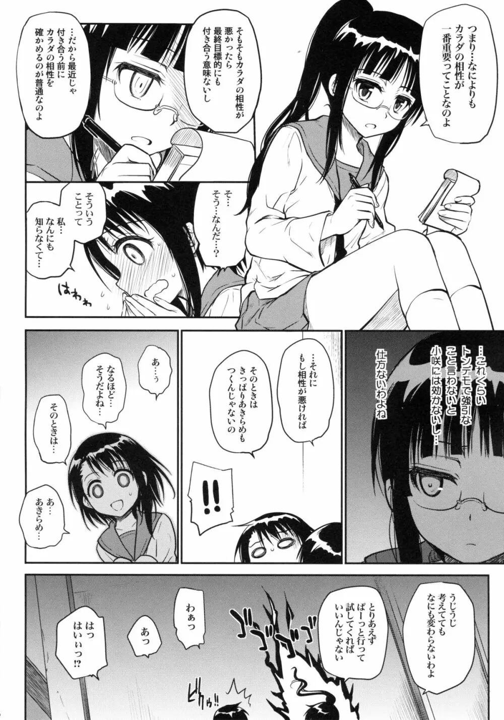 今日も小野寺さん - page6