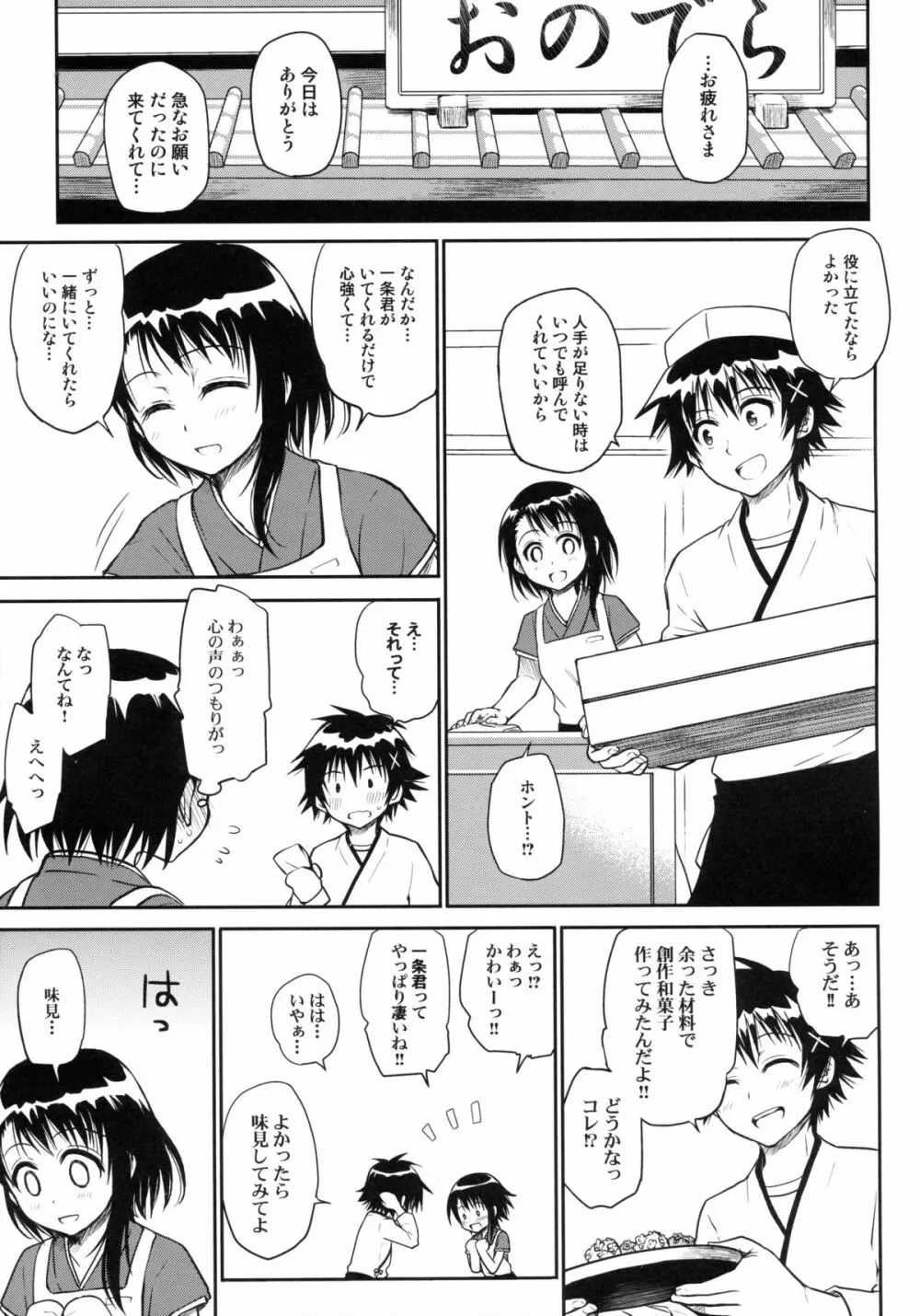 今日も小野寺さん - page7