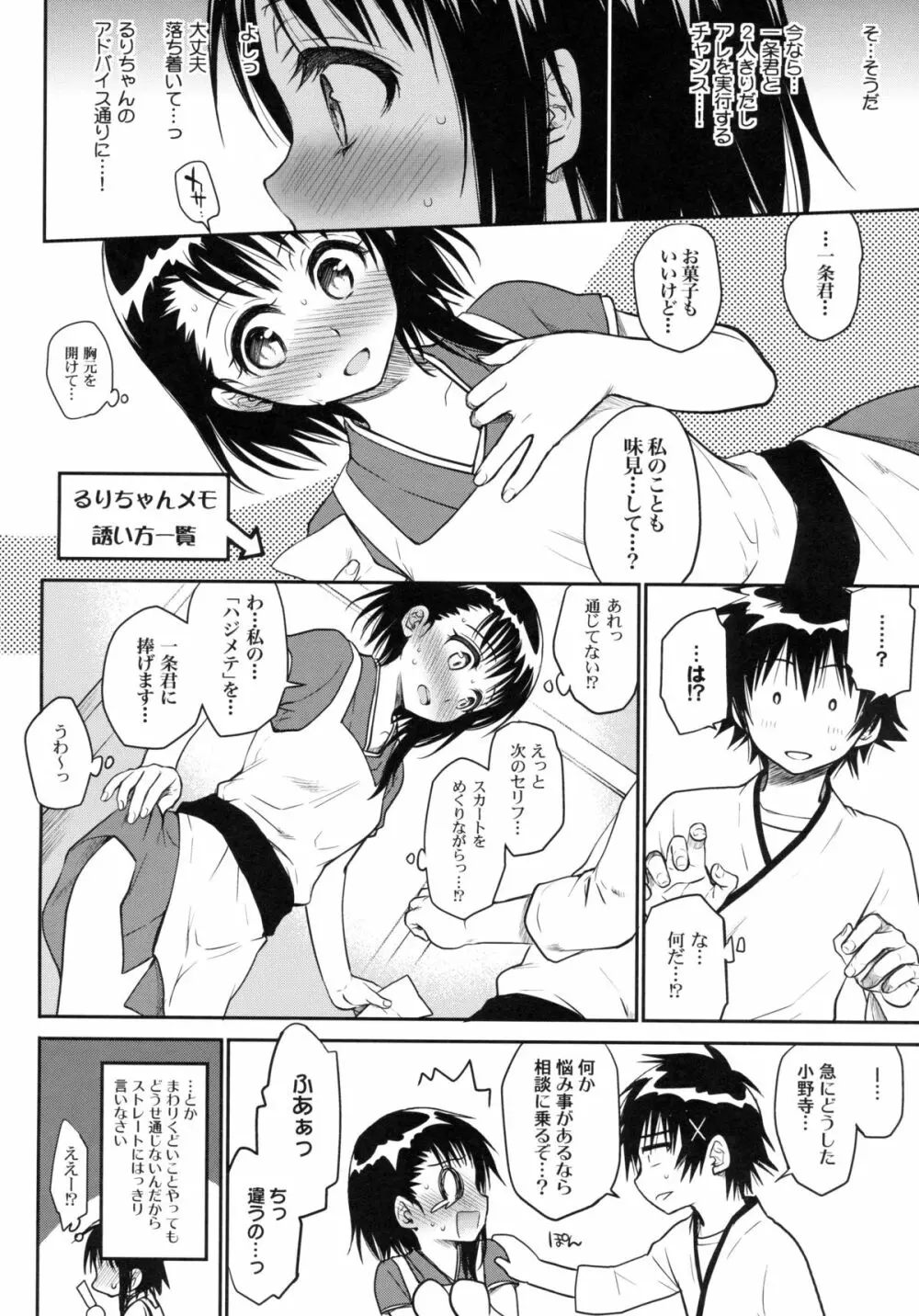 今日も小野寺さん - page8