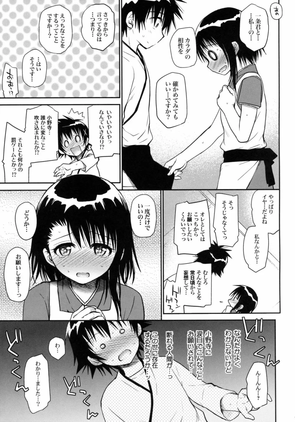 今日も小野寺さん - page9