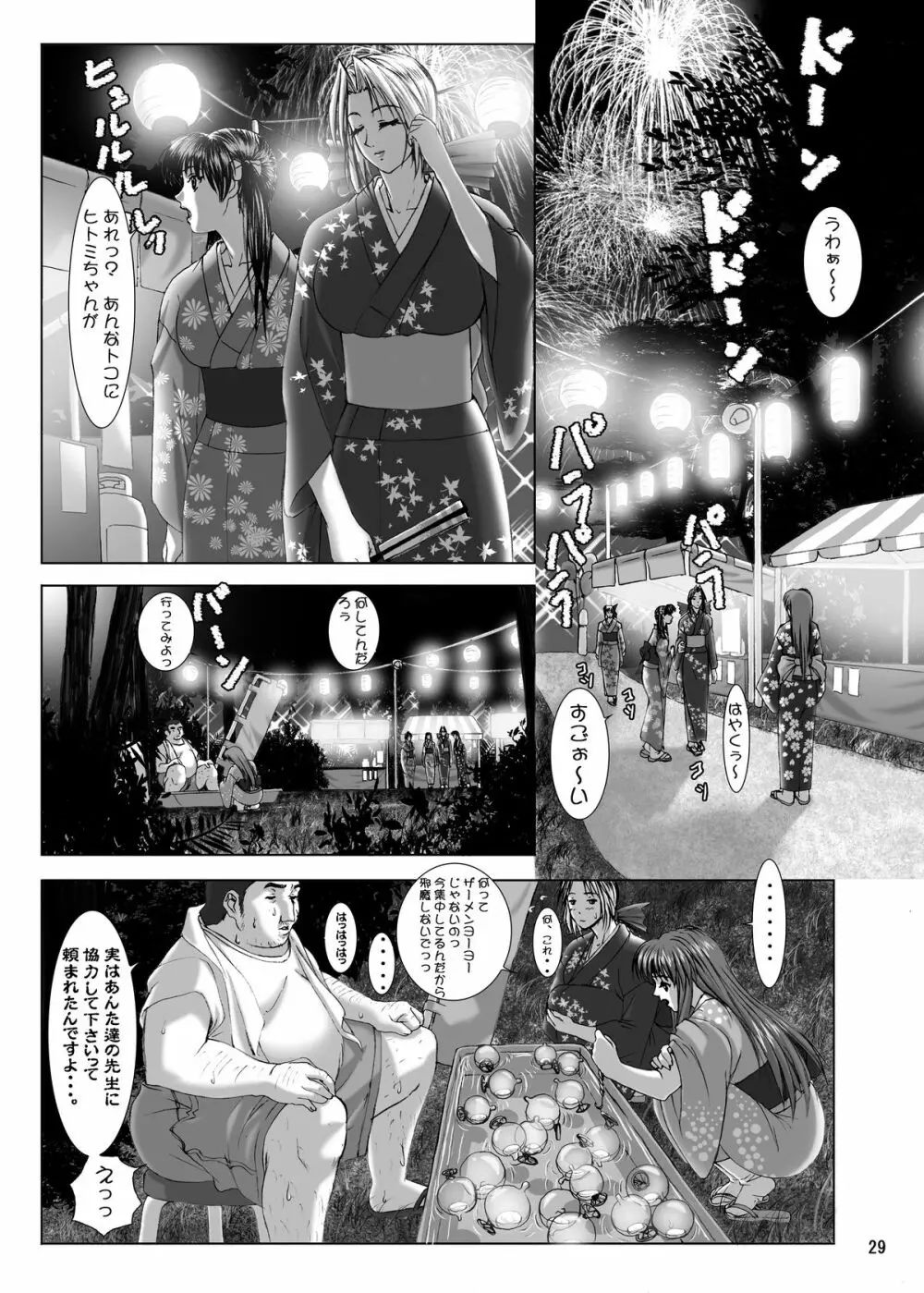 おしゃぶり学園ピンサロ科 3 - page27