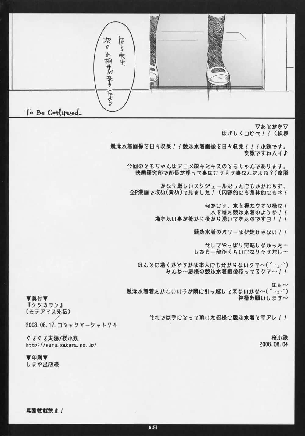 ケシカラン - page17