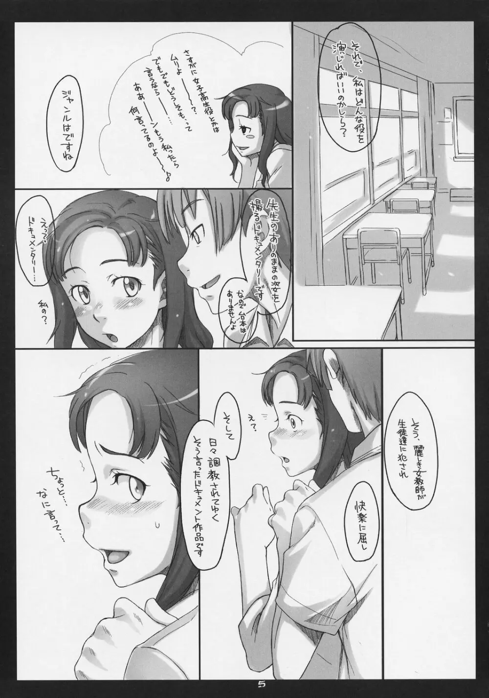 ケシカラン - page4