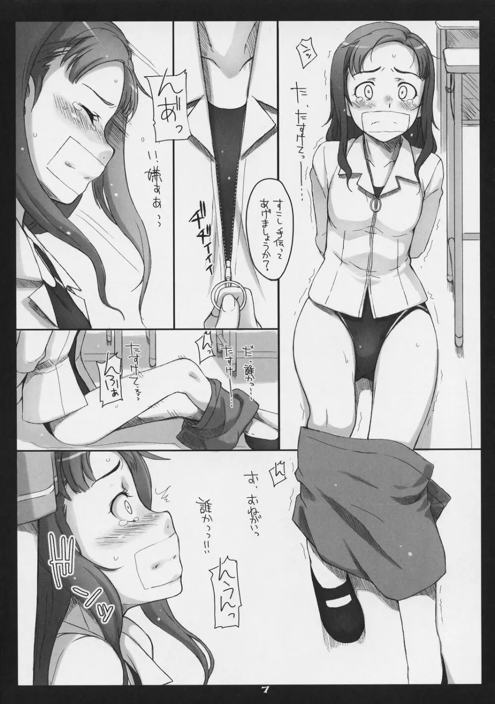 ケシカラン - page6