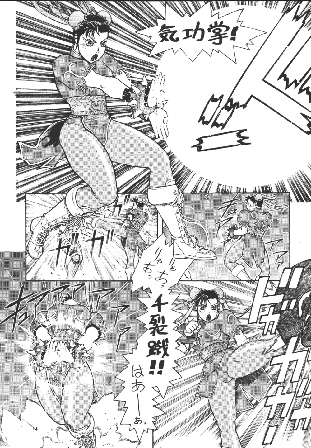 ファイターズ ギガコミックス ラウンド1 - page13