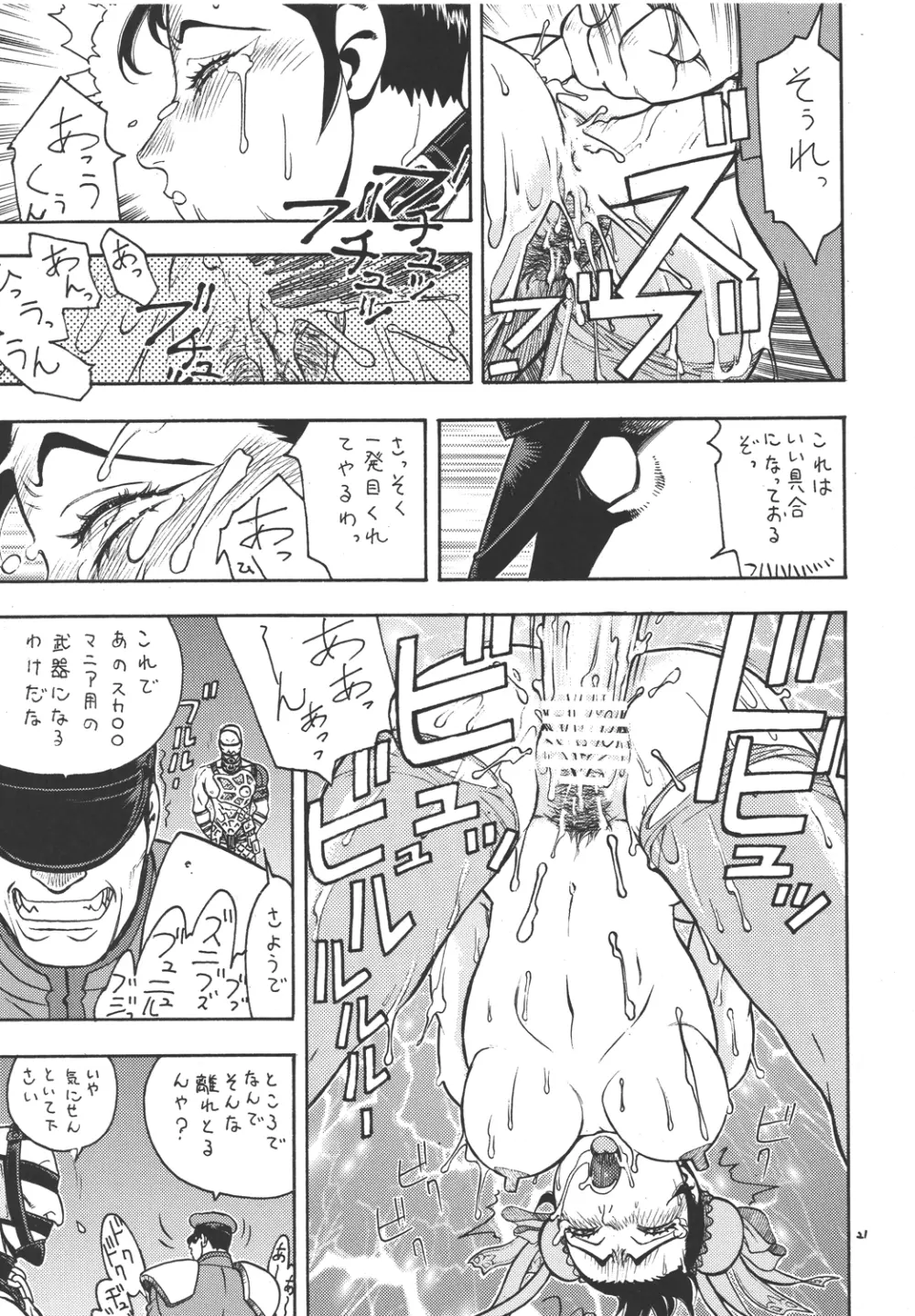 ファイターズ ギガコミックス ラウンド1 - page20