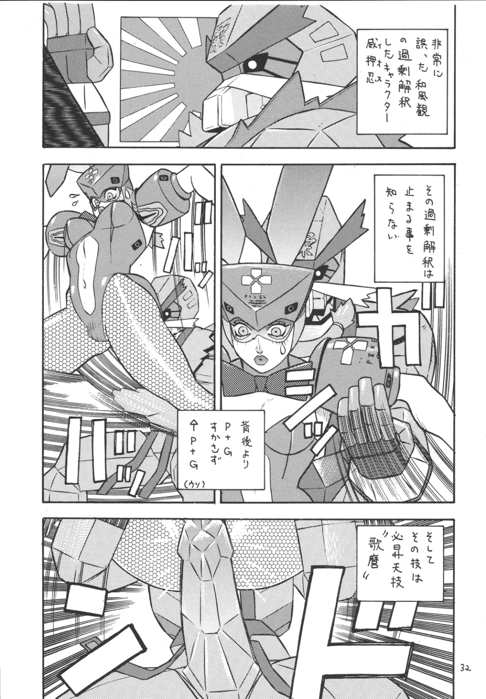 ファイターズ ギガコミックス ラウンド1 - page31