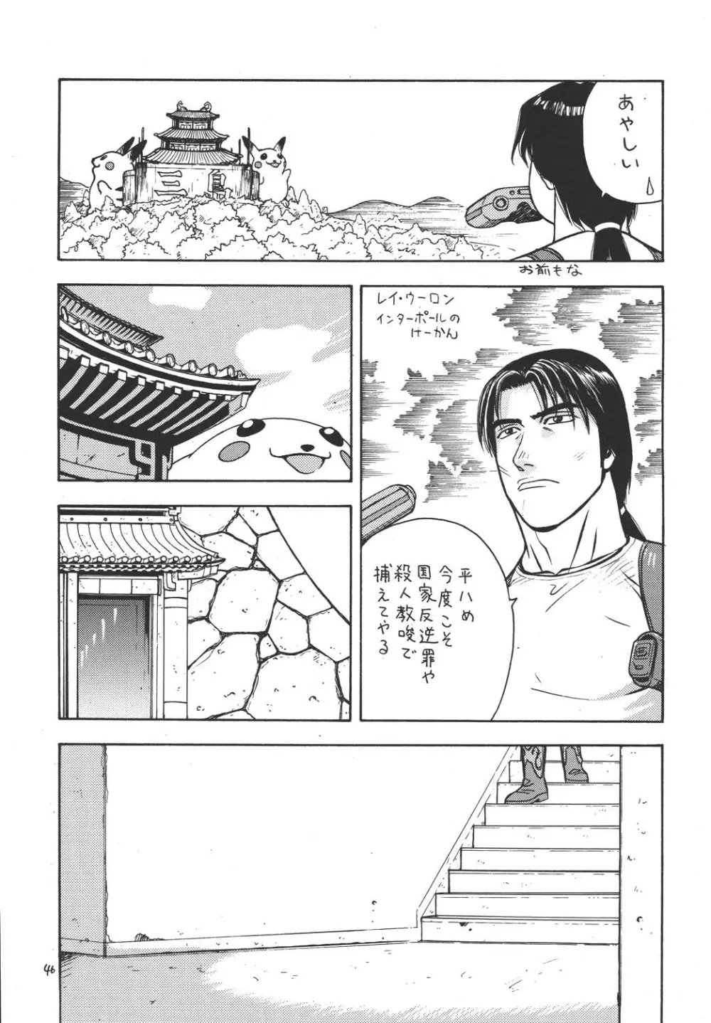 ファイターズ ギガコミックス ラウンド1 - page45