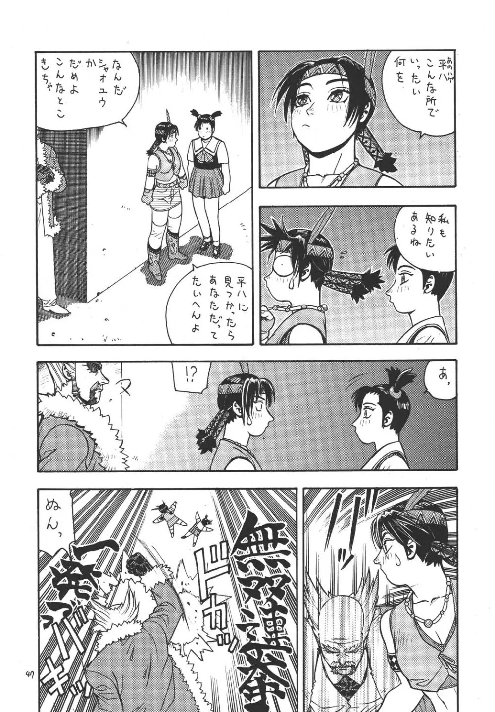 ファイターズ ギガコミックス ラウンド1 - page46