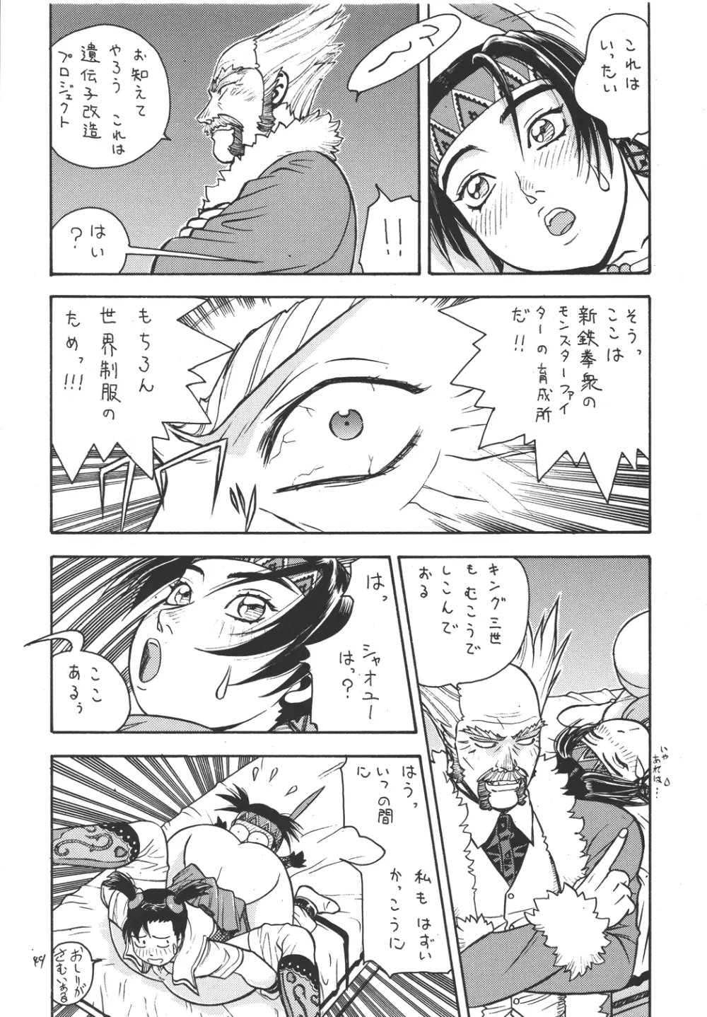 ファイターズ ギガコミックス ラウンド1 - page48