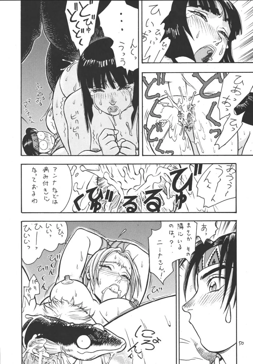 ファイターズ ギガコミックス ラウンド1 - page49