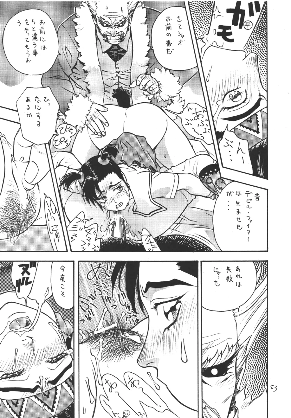 ファイターズ ギガコミックス ラウンド1 - page52