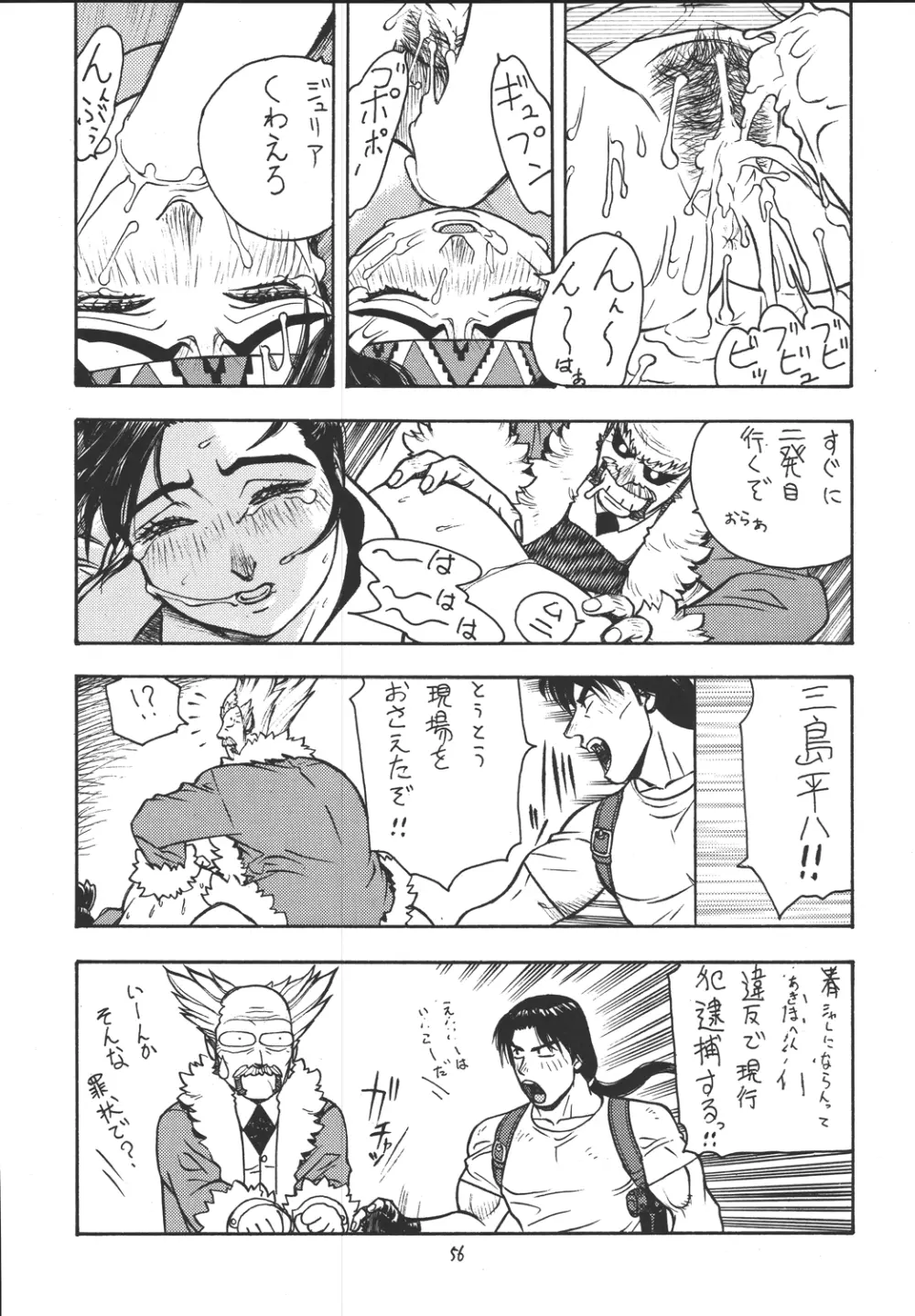 ファイターズ ギガコミックス ラウンド1 - page55